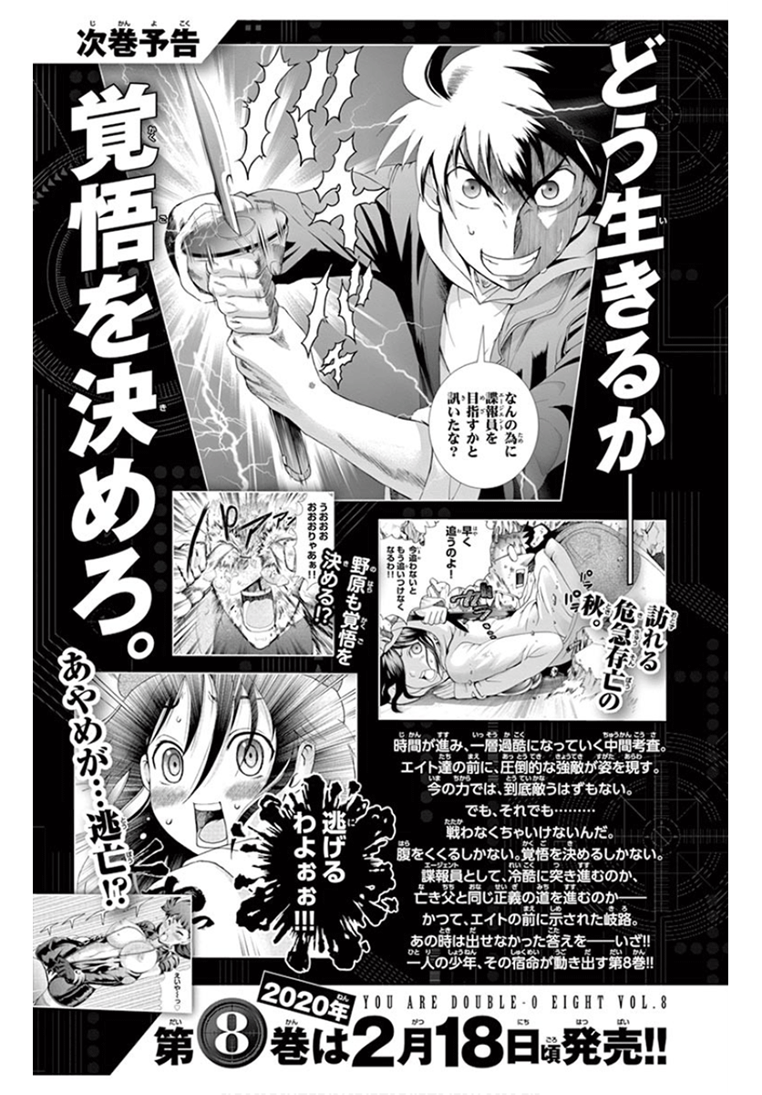 Kimi wa 008 Chapter 64 25